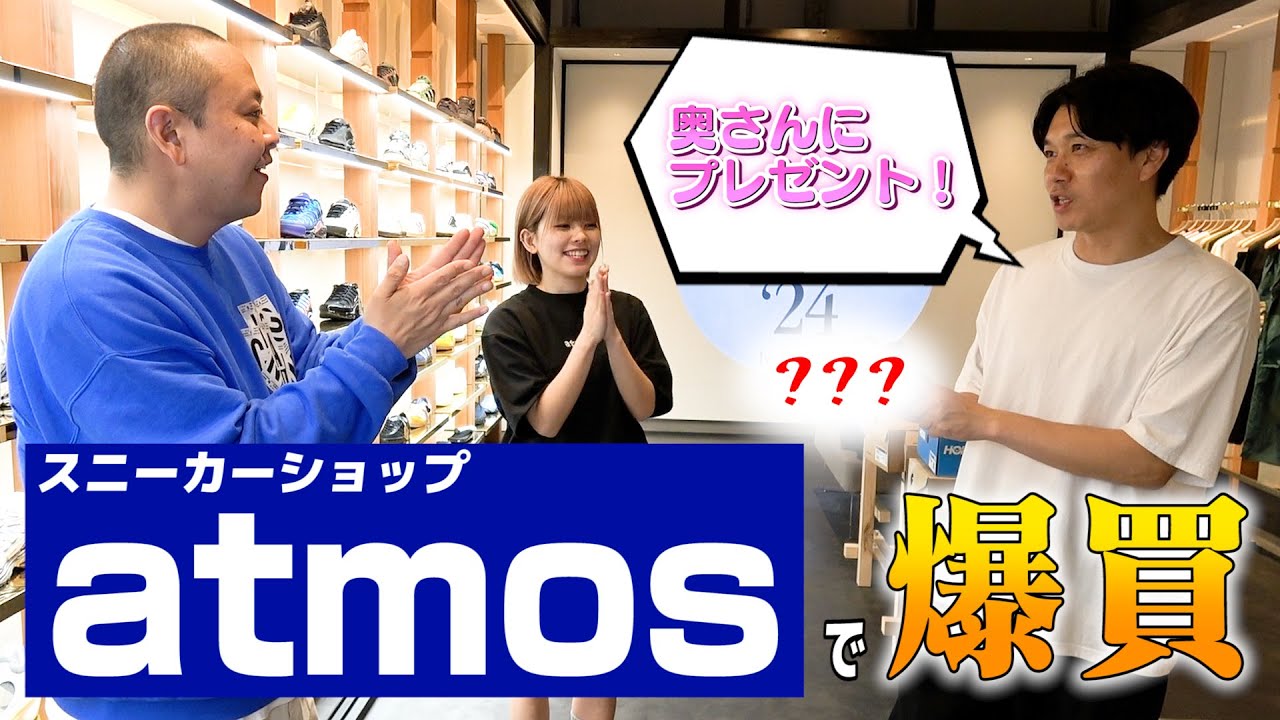 【爆買い】atmos SENDAGAYAで買い物をしよう！【スニーカー】
