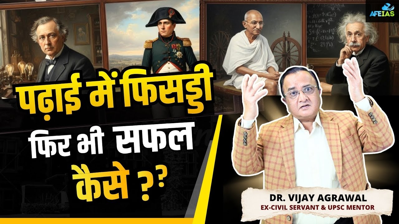 SUCCESS BEYOND STUDIES: THE POWER OF PERSONALITY | DR. VIJAY AGRAWAL | UPSC CIVIL SERVICES | AFE IAS