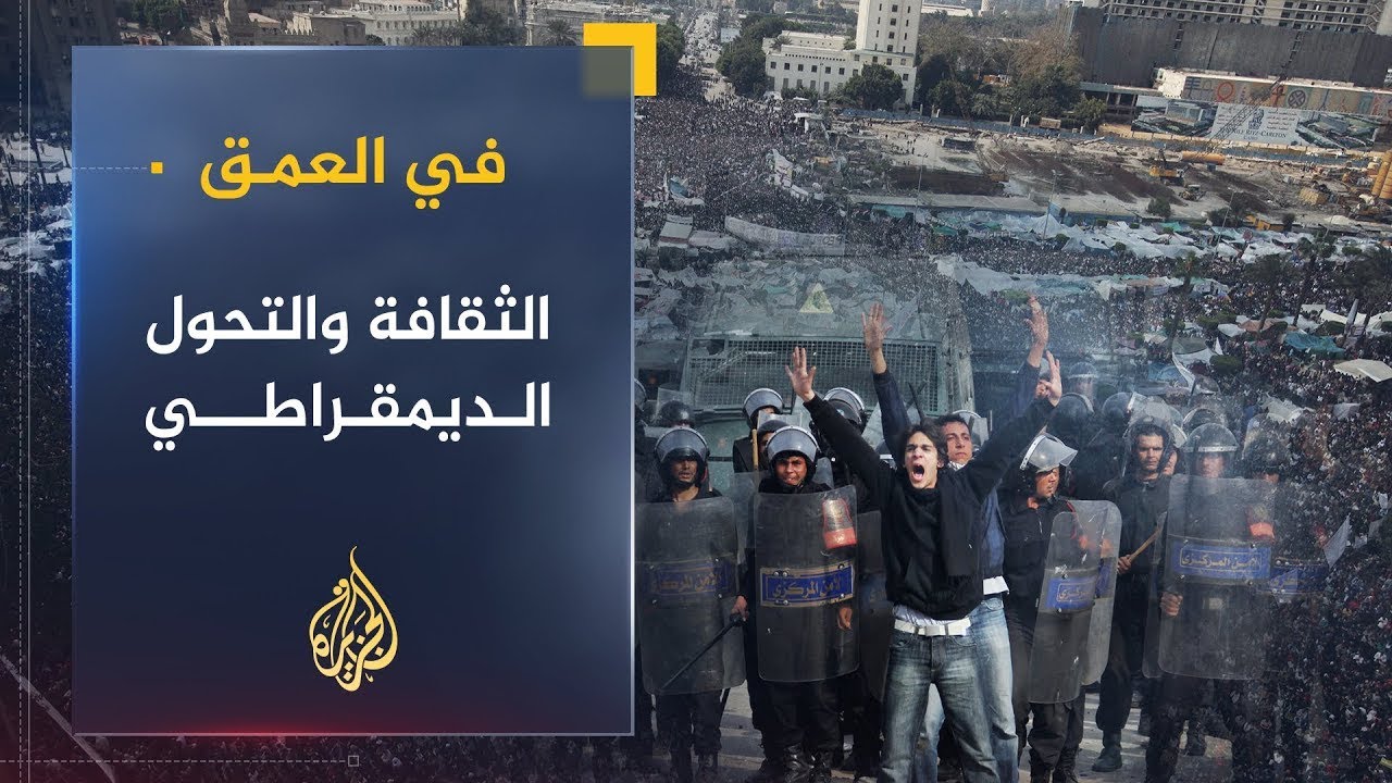 في العمق | عزمي بشارة.. ثقافة النخب وثقافة الجماهير والتحول الديمقراطي في العالم العربي
