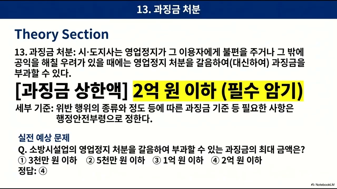 소방관계법규 16강: 소방시설 공사업법 (1)