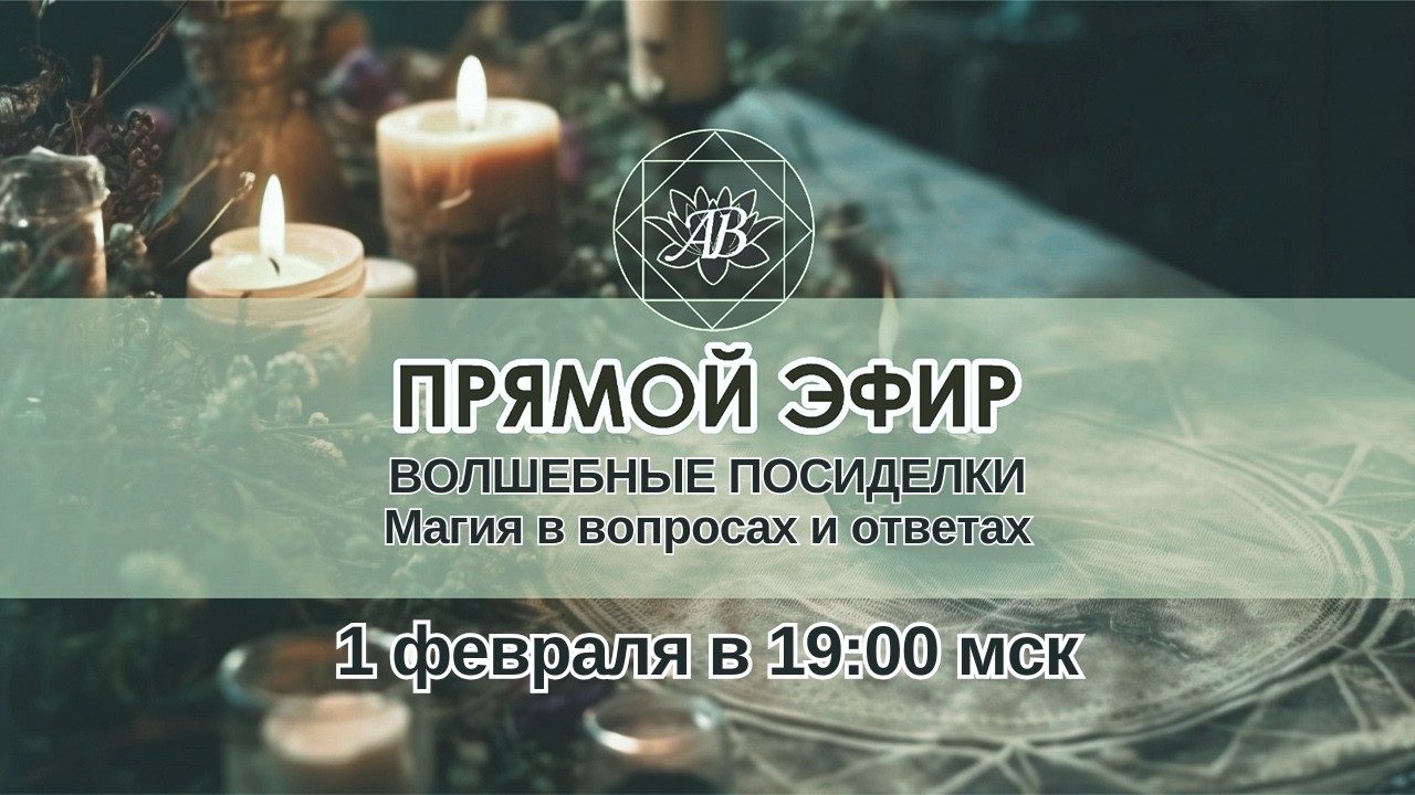Эфир от 1 февраля 2026 г.