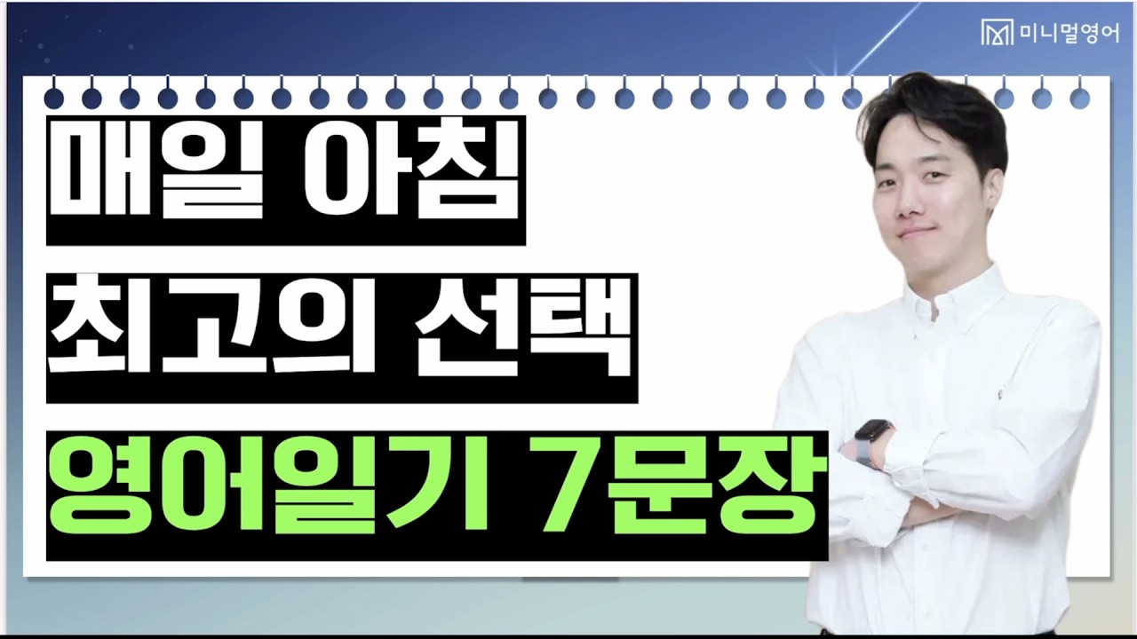 영어 초보 탈출 한 사람들은 매일 아침 '이것을' 합니다!