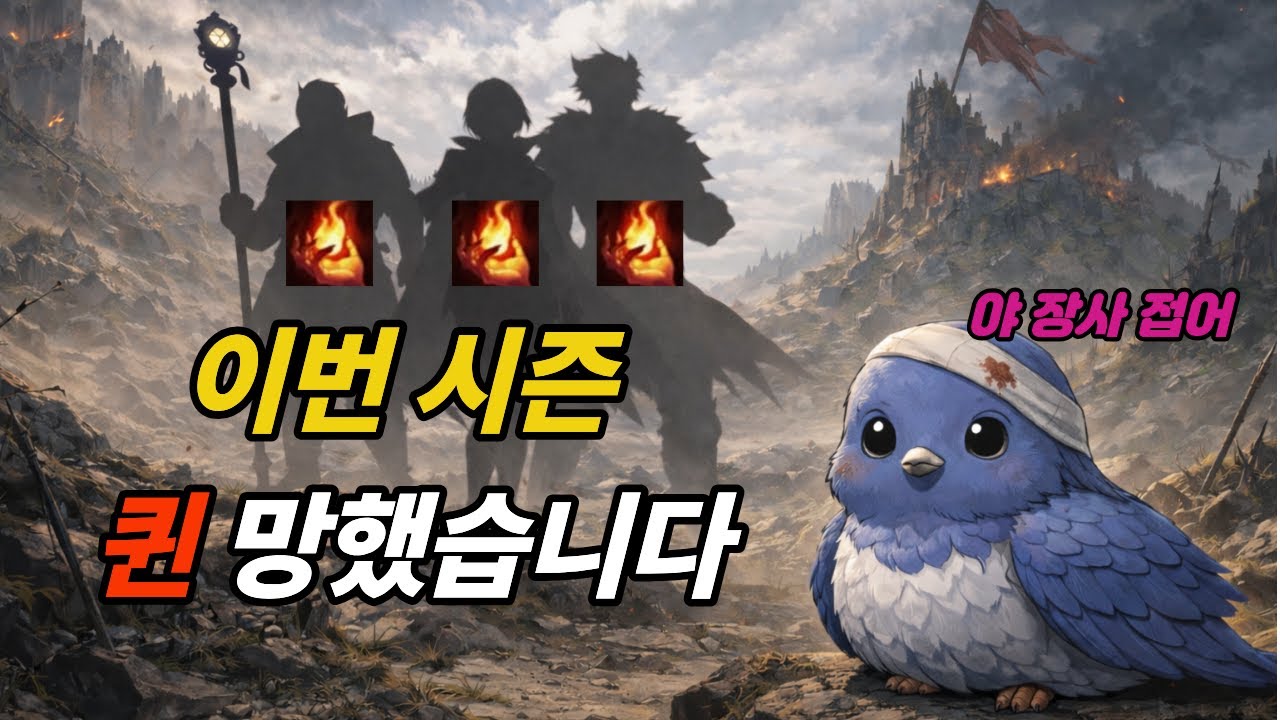 오죽하면 라이엇이 버프를 해줘? 꾸역꾸역 이겨봅니다.