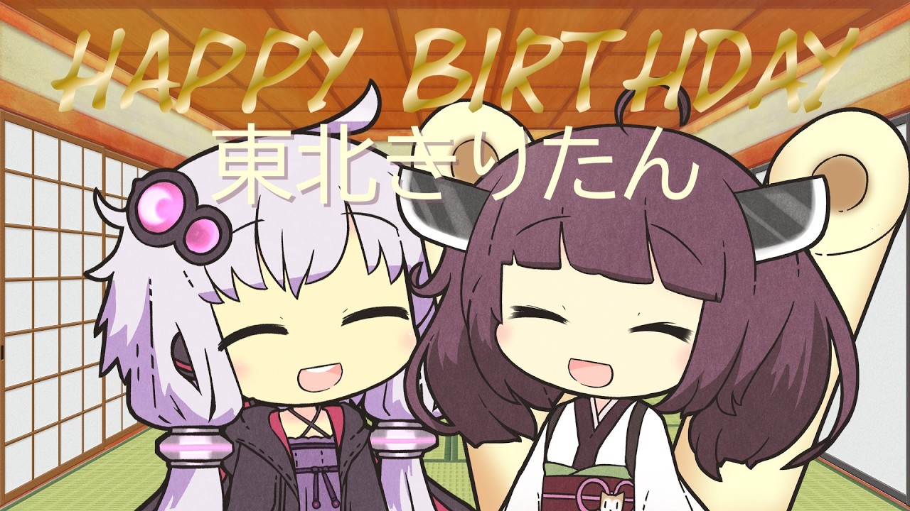 【東北きりたん誕生祭2026】きりたんに誕生日プレゼントを贈るゆかりさん
