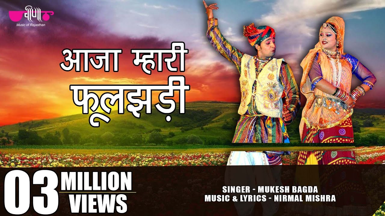 Aaja Mhari Phooljhari | Latest  Marwadi Holi Song | Holi Geet | Veena Music