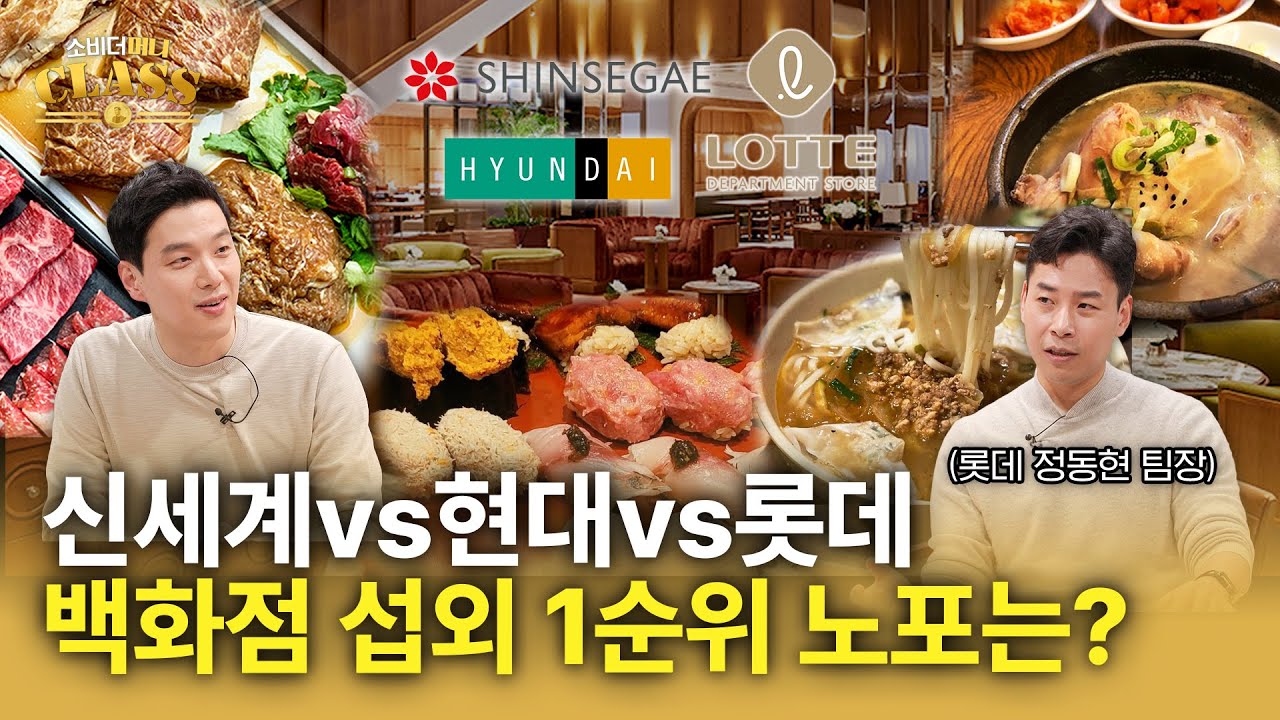 먹으러 가는 백화점, 집객 끝판왕 된 ‘푸드홀’이란? (w.정동현) / 소비더머니