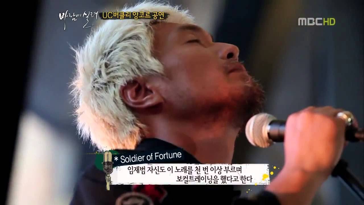 바람에실려 임재범 DESPERADO & Soldier Of Fortune (UC버클리 live)