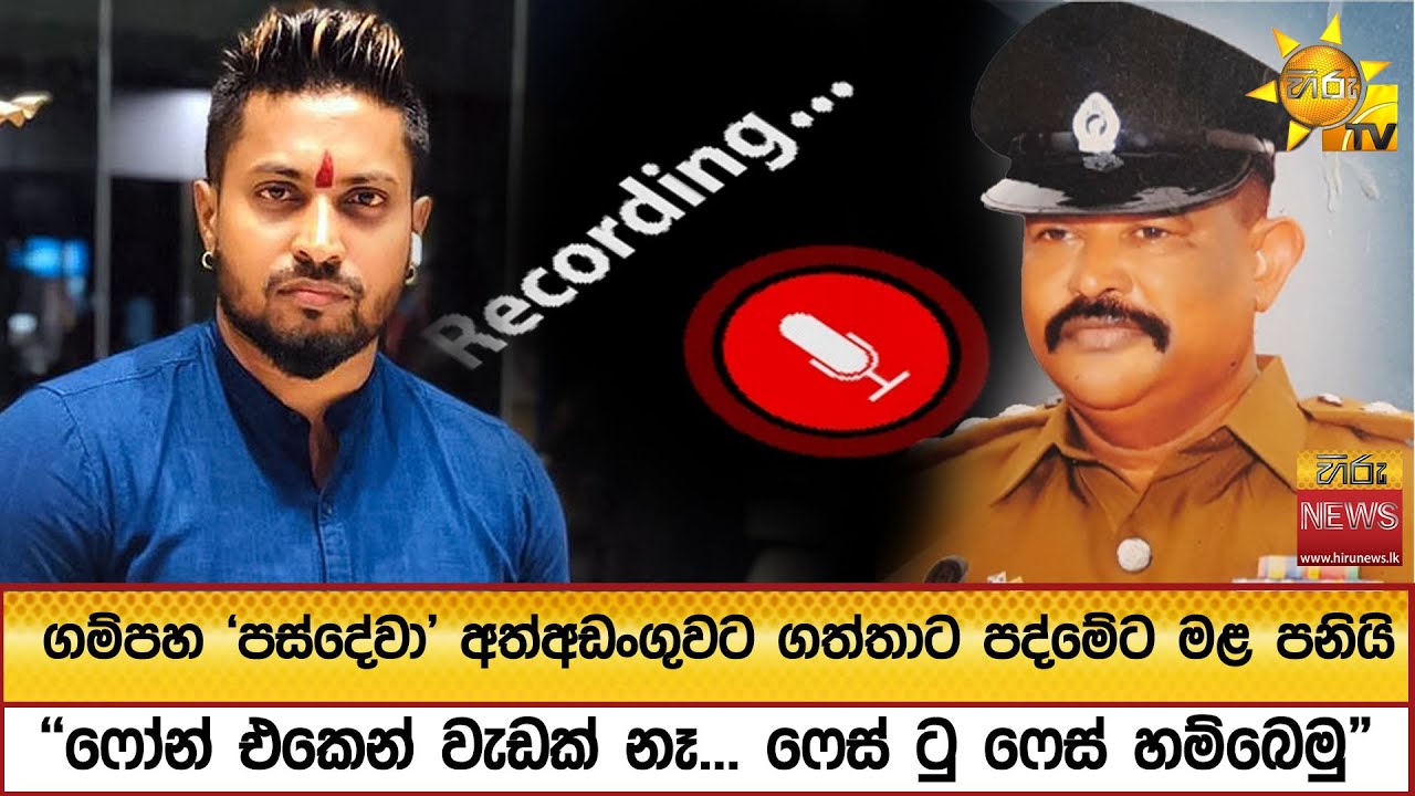 ''ෆෝන් එකෙන් වැඩක් නෑ... ෆේස් ටු ෆේස් හම්බෙමු