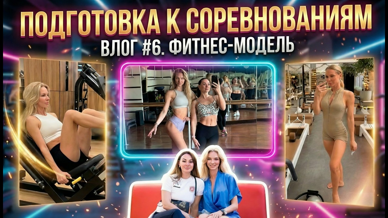 Как я совмещаю спорт, бизнес и семью: подготовка к соревнованиям, управление ФЦБ и подготовка к Бали