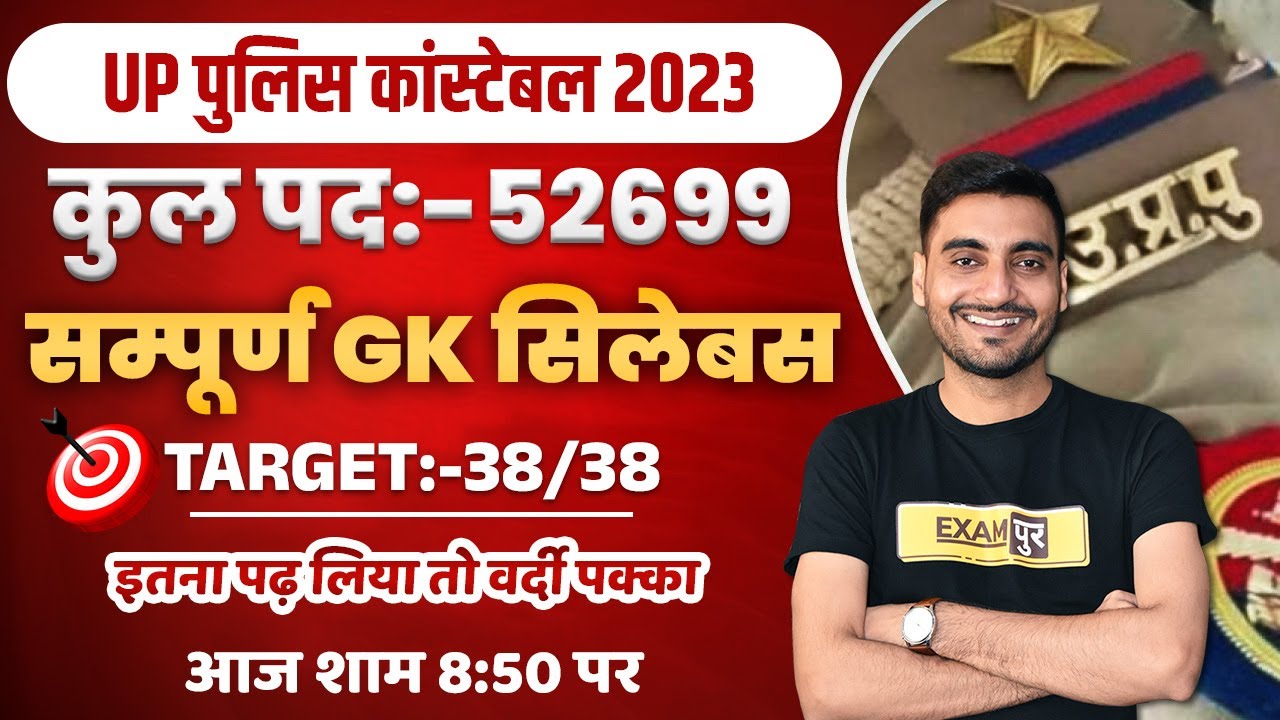 UP POLICE CONSTABLE GK SYLLABUS | TARGET 38/38 | UPP GK | UP POLICE GK BY VIVEK SIR | Exampur
