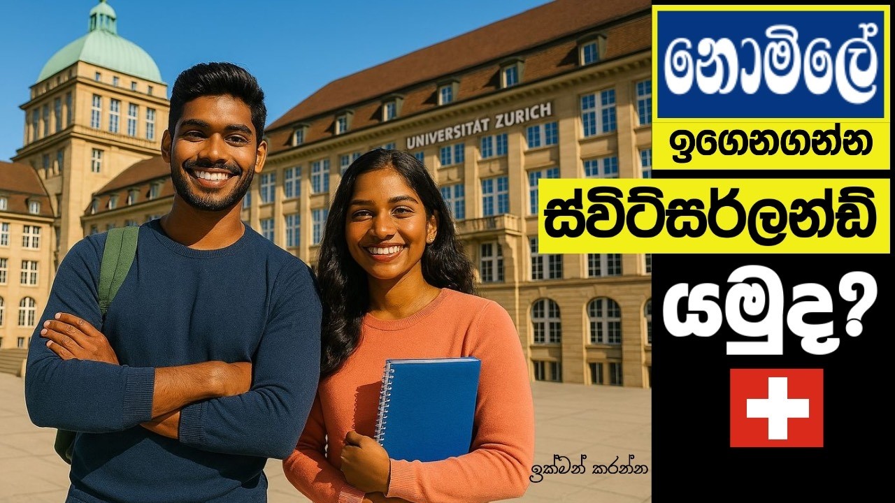 ස්විට්සර්ලන්තයේ🇨🇭Free ඉගෙනගන්නෙ මෙහෙමයි. Student life in Switzerland, ETH & EPFL Summer Internships 