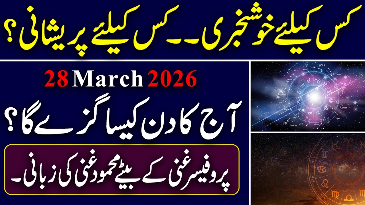 آج کا دن کیساگزرےگا؟ | Professor Ghani's son Mahmood Ghani Narrates | Sami Abraham
