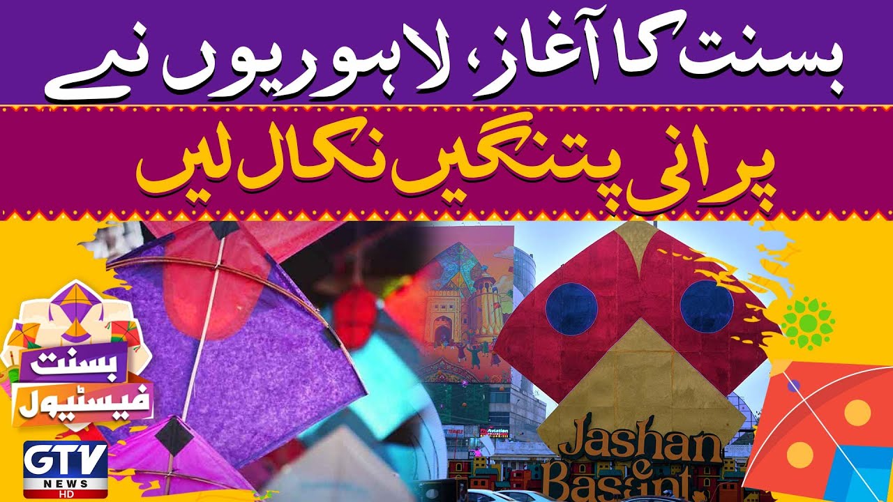 Basant Returns to Lahore After 25 Years | Citizens Bring Old Kites & Celebrate | GTV