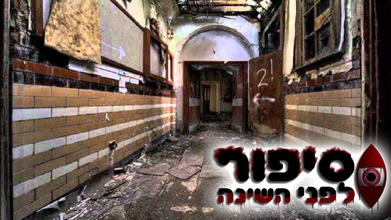 סיפור לפני השינה - הבית בלי הסוף