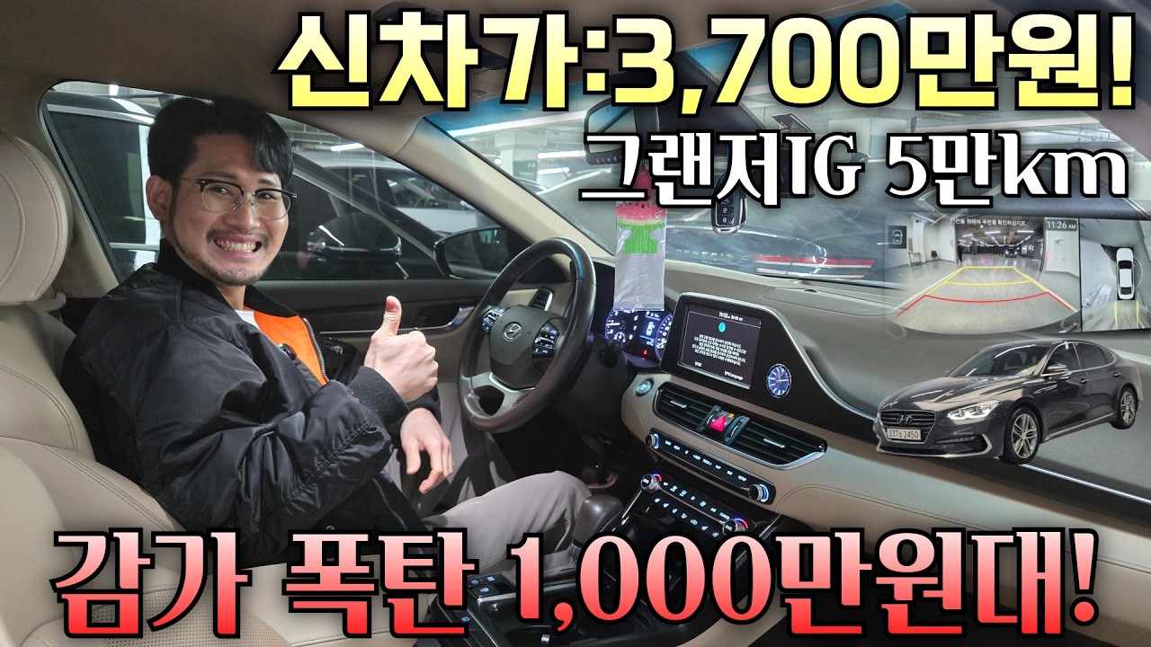 (수수료X)베이지 시트+풀옵션급 그랜저가 이 가격 맞나요? 거기다 5만km입니다!