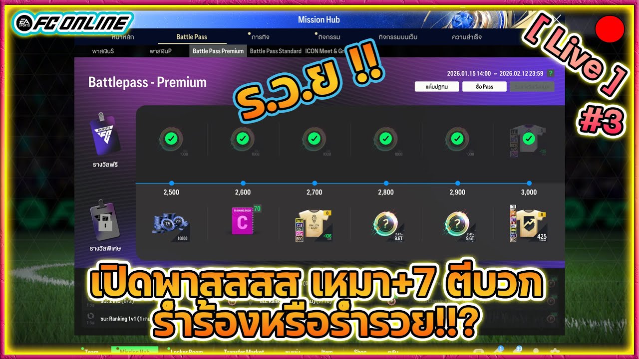 🔴[ Live ] FC ONLINE l เปิดพาสสสส เหมา+7 ตีบวก ร่ำร้องหรือร่ำรวย!!? 🔥🔥