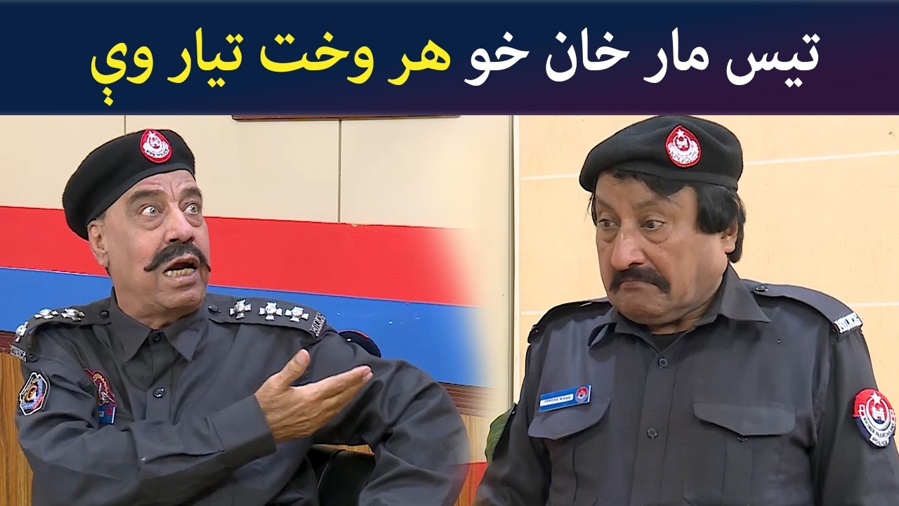 تیس مار خان خو هر وخت تیار وې  Pashto Comedy Show | Tees Maar Khan | Avt Khyber