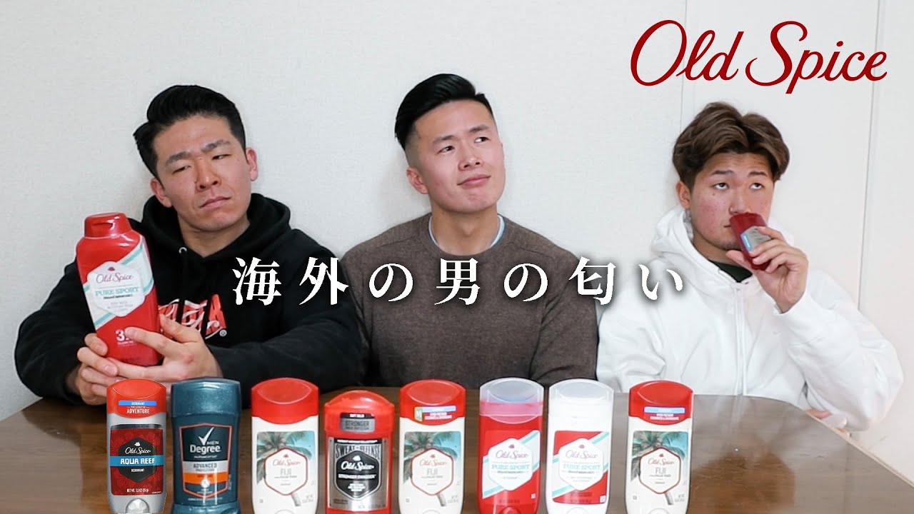 【Old Spice】海外の男の匂いが欲しい男性へおすすめのデオドラント