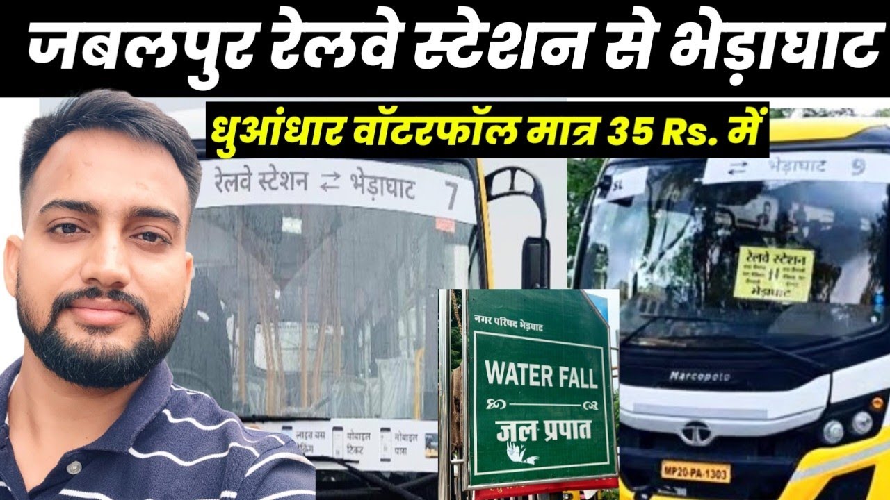 Jabalpur Railway Station To Dhuadhar Waterfalls In 35 Rs. | Jabalpur Place To Visit