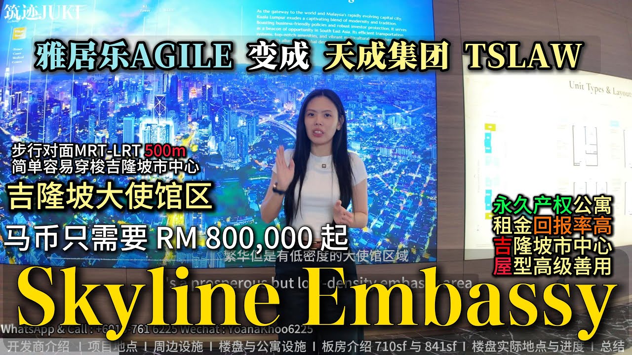 [吉隆坡] | Skyline Embassy 天景金邸 | TRX旁2公里 | TSLaw Group倾力打造 | 永久Freehold高级公寓 | 性价比5星必看隐藏宝藏 KLCC双子塔