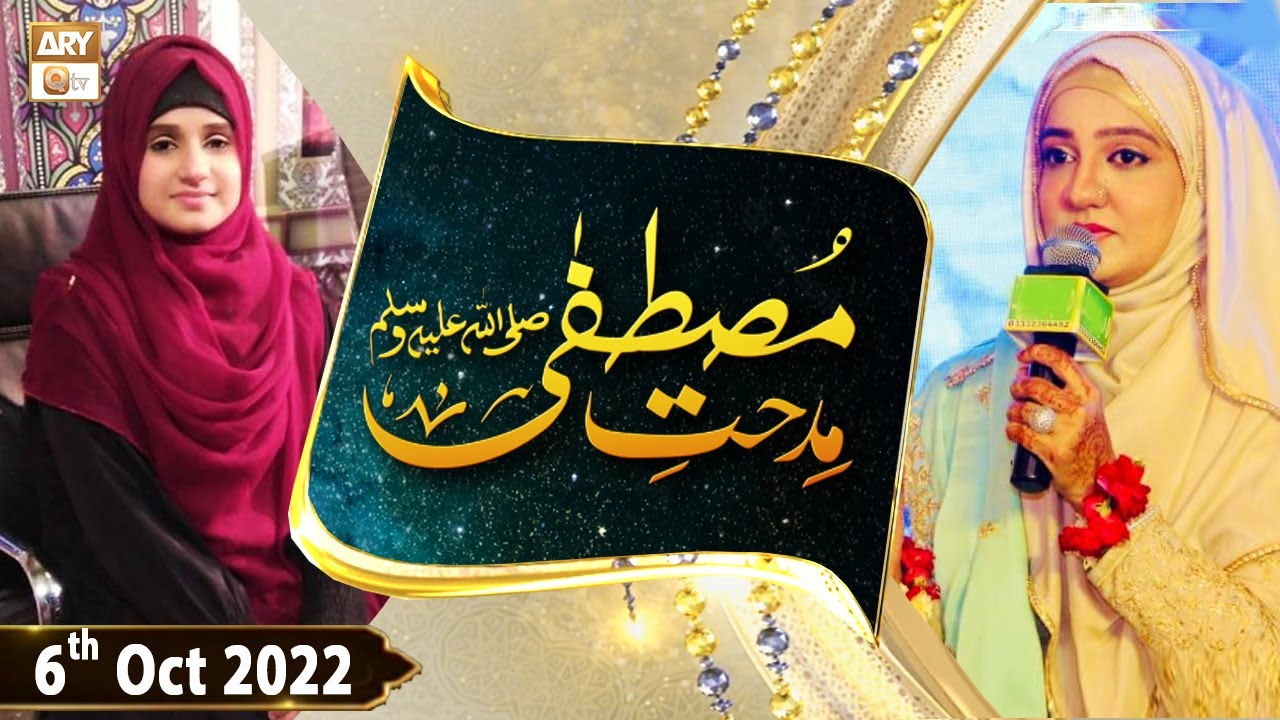 Midhat e Mustafa SAWW - Female Naat Competition - Syeda Nida Naseem - 6th October 2022 - ARY Qtv