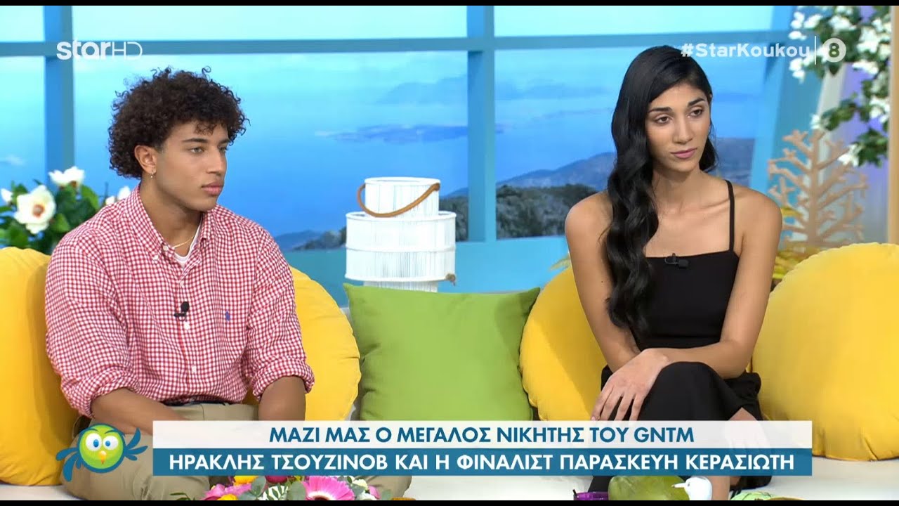 Ηρακλής Τσουζίνοβ - Παρασκευή Κερασιώτη | Πώς είναι η σχέση τους μετά το τέλος του GNTM 3.