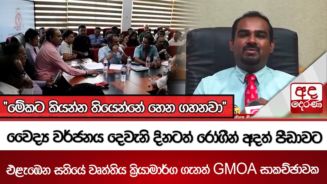 වෛද්‍ය වර්ජනය දෙවැනි දිනටත් රෝගීන් අදත් පීඩාවට 