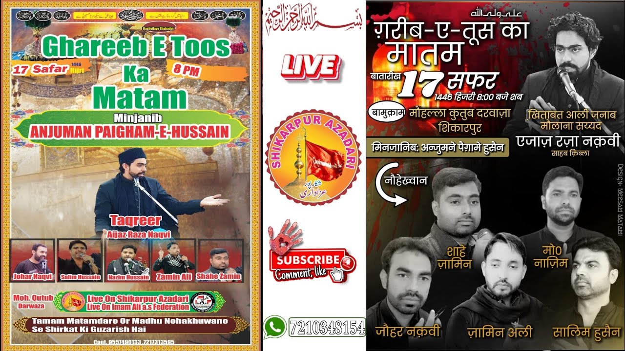 Ghareeb e Toos Imam e Razaع Ka Matam || 17 Safar 2024 Shikarpur || Anjuman e Paigam e Hussain