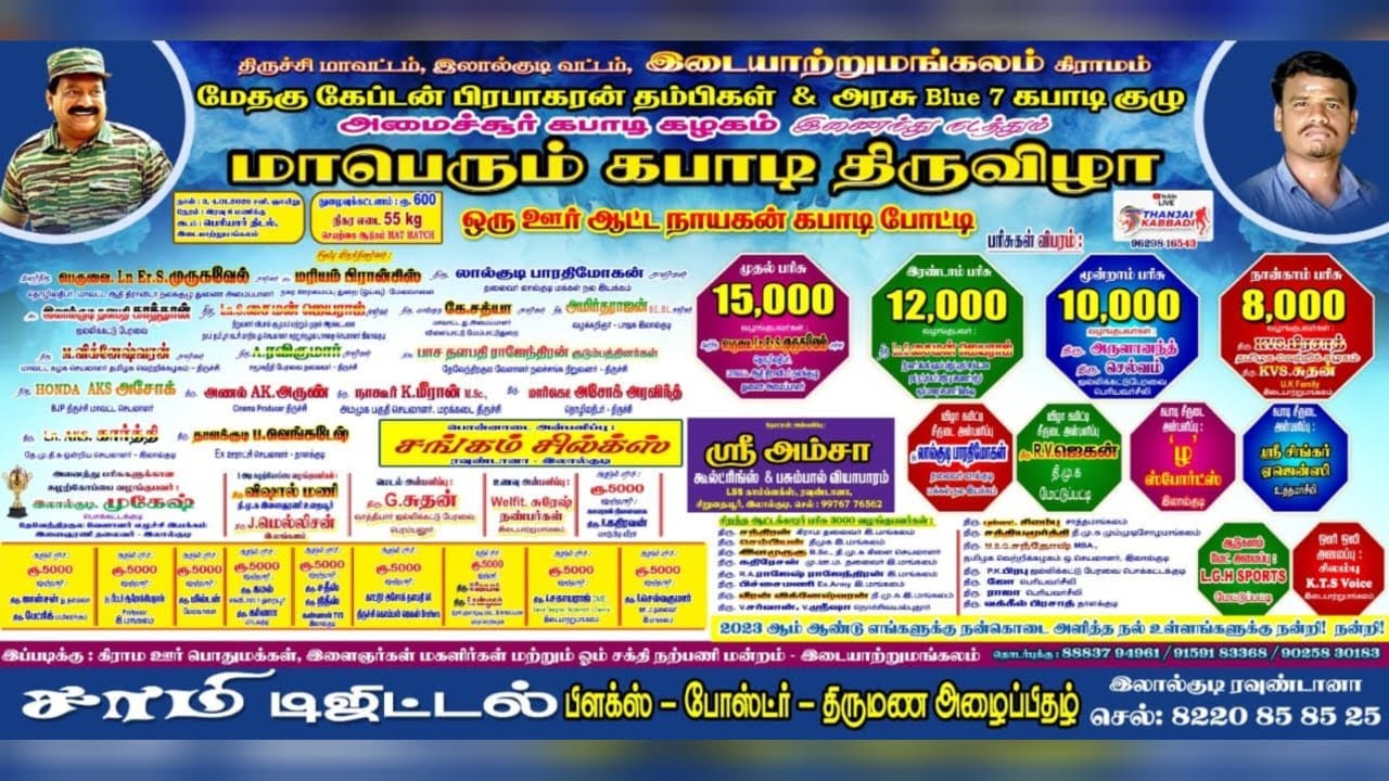 ROUND 1| PONNURANGAPURAM vs BAMBARASUTHI | TRICHY KABADDI MATCH 2026 lTHANJAI KABADDI