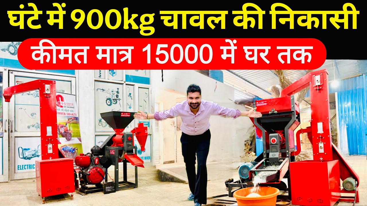 धान🌾 से चावल🍚 निकालने की देश की सबसे सस्ती Rice Mill ! Mini Rice mill | Rice mill machine | 6N70 ||