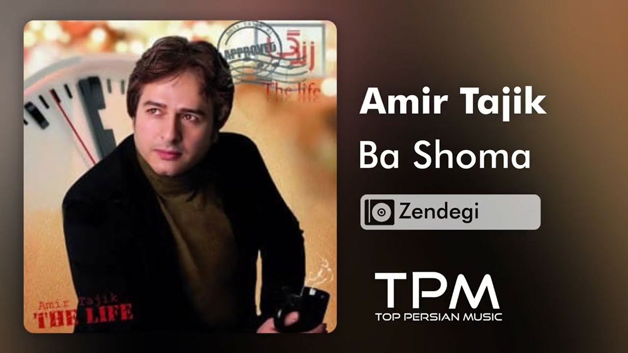 Amir Tajik Ba Shoma - امیر تاجیک با شما