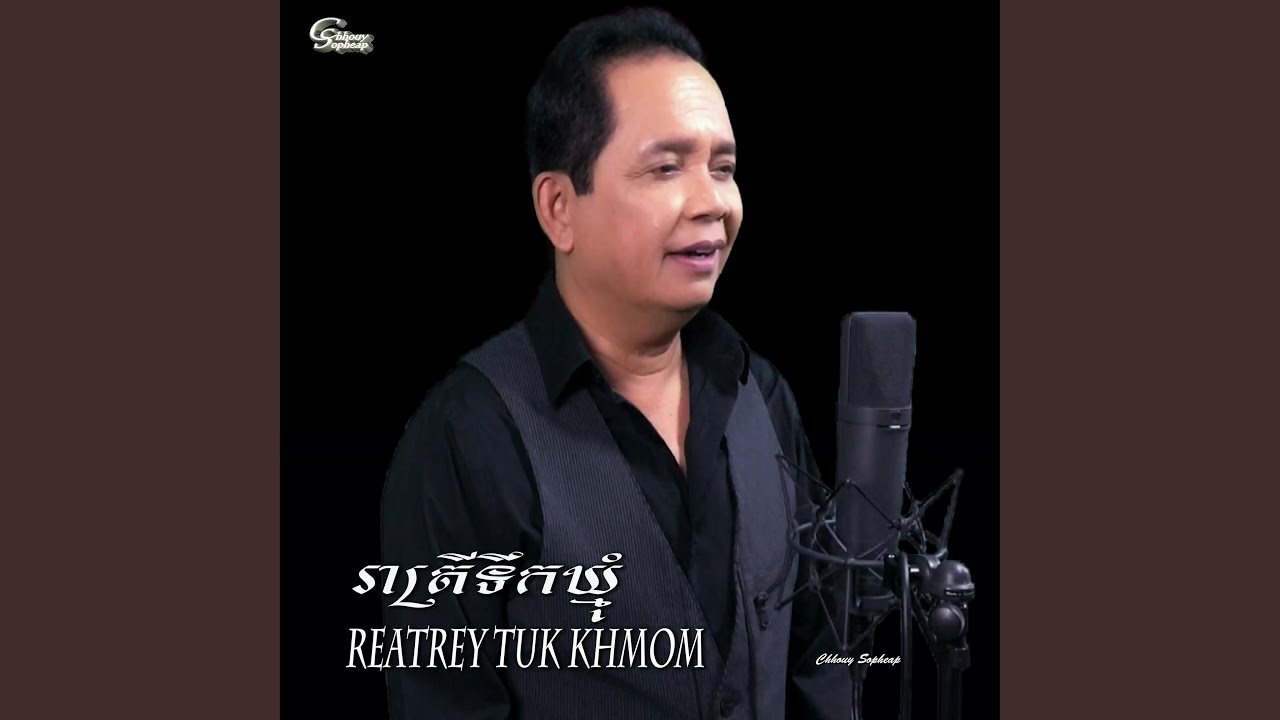 Reatrey Tuk Khmom