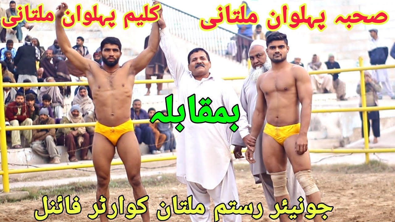 Kaleem Pehlwan Multani Vs Sahba Pehlwan Multani | Rustam Multan Quarter-Final 🔥💪