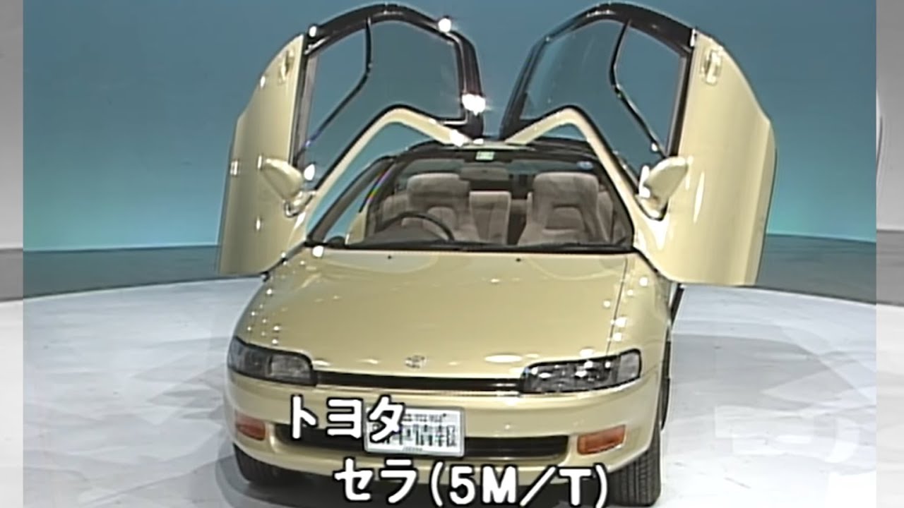 トヨタ セラ　tvk「新車情報」公式　1990年4月21日放送