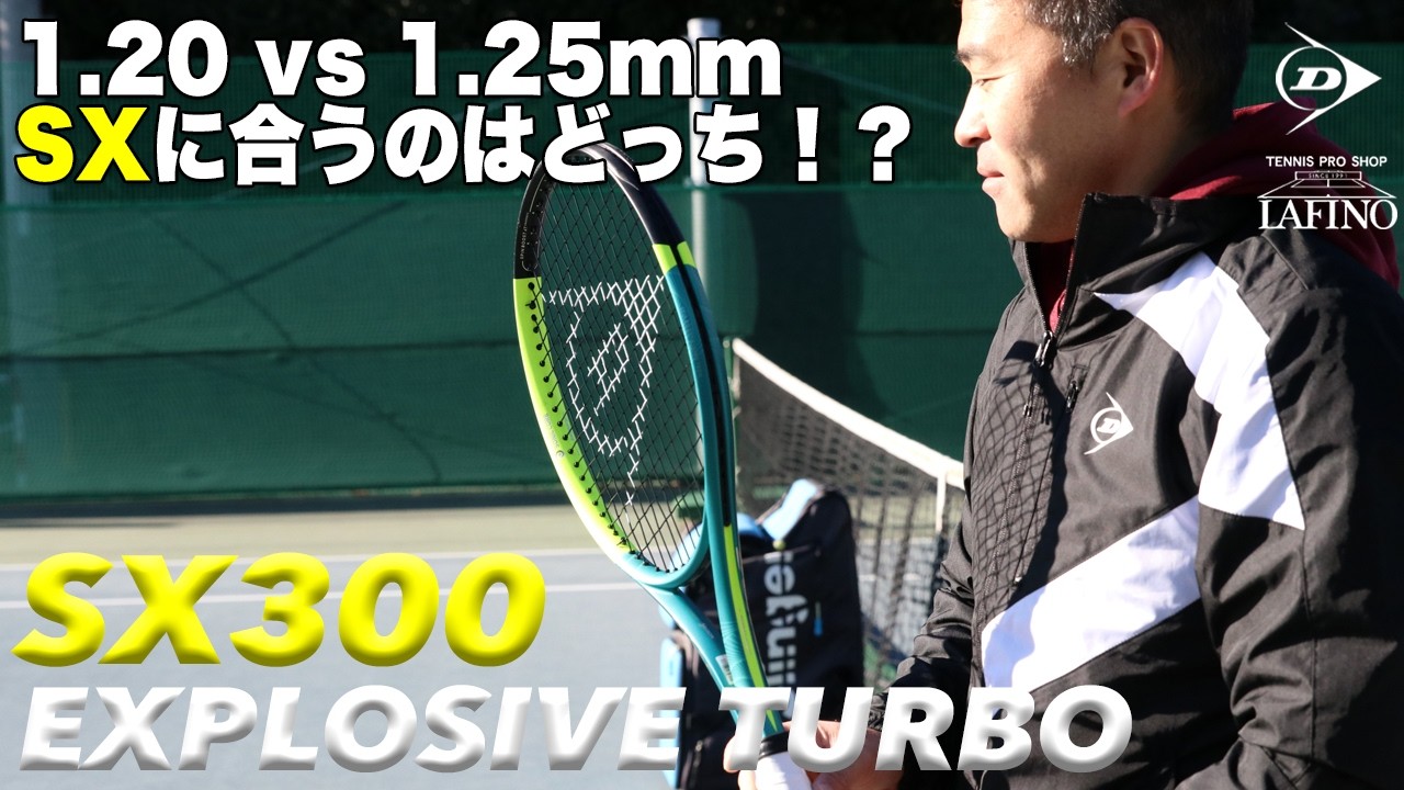 【プロショップの正直インプレ】ダンロップ SX 300 x EXPLOSIVE TURBO 120/125