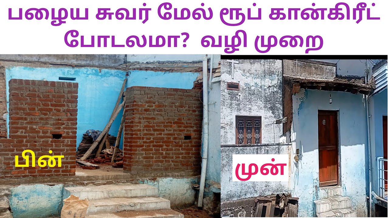 100 years Old sand wall 🧱 renovation to new wall | economical and structural safe | CAB | Tamil 2023