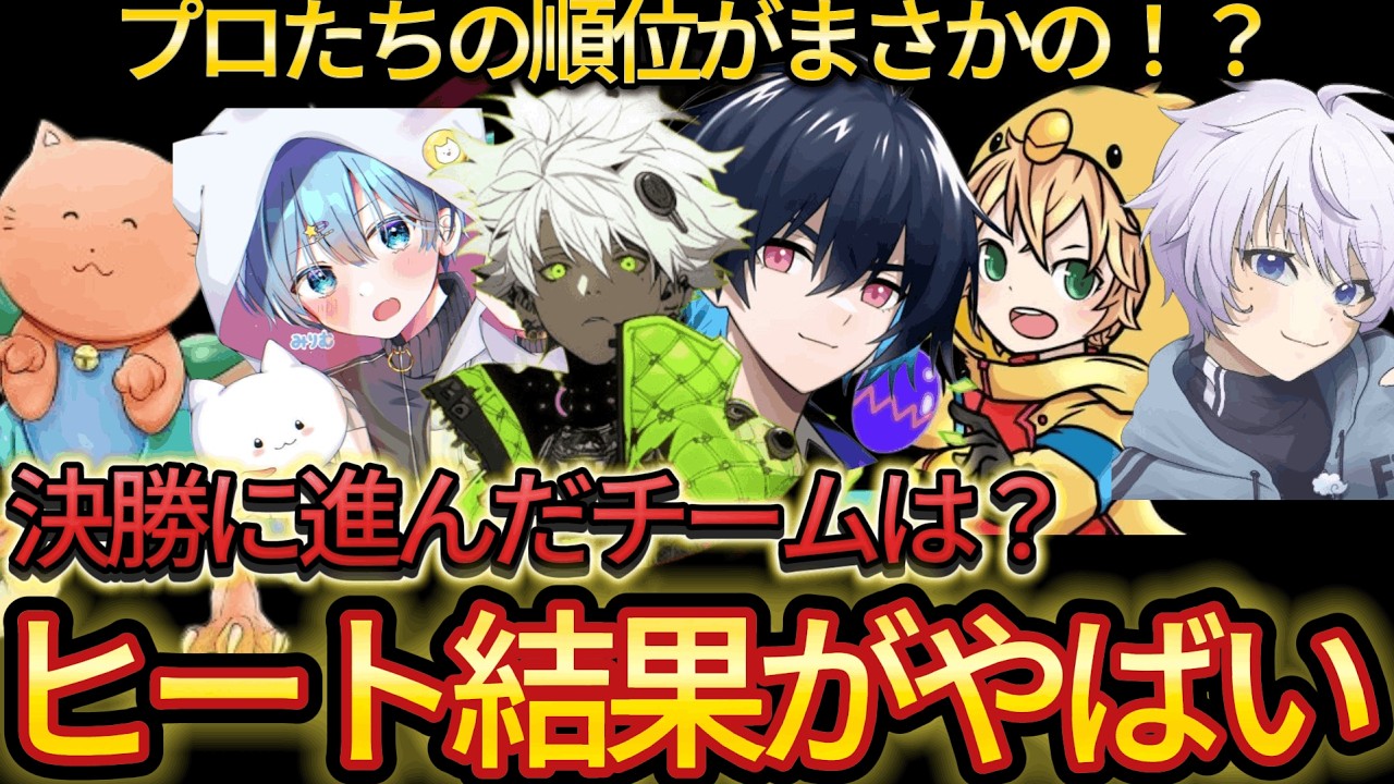 最強デュオが敗退！？ヒートを突破したチームとプロの順位がやばい！【フォートナイト/Fortnite】【フォートナイト/Fortnite】