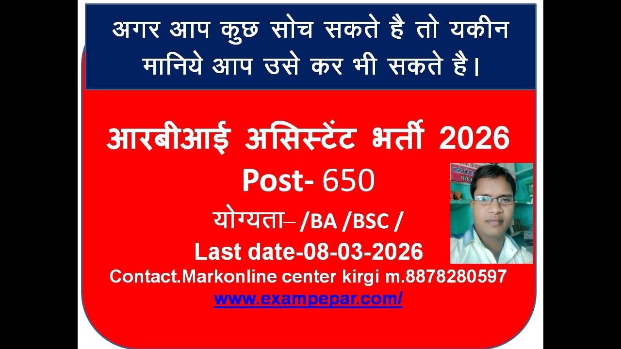 भारतीय रिजर्व बैंक भर्ती 2026 RBI assistant recruitment 2026 RBI Bank bharti 2026 RBI Bank bharti26