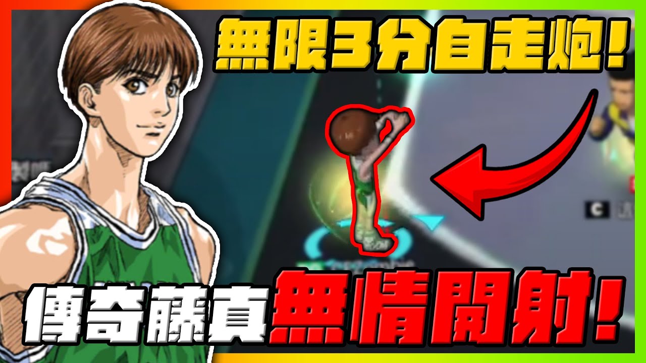 傳奇藤真健司無情開射！超離譜的３分自走砲！｜slamdunk｜【花枝丸-灌籃高手】