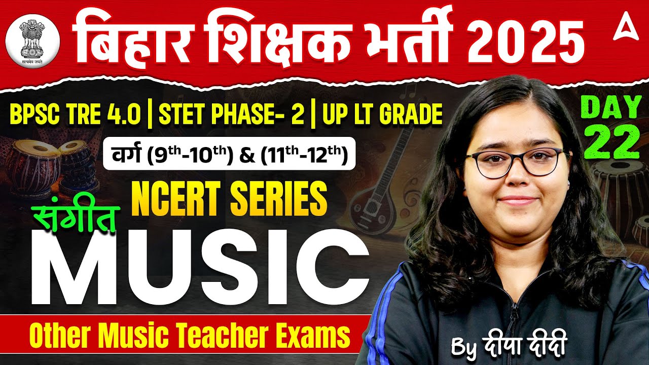 Bihar Shikshak Bharti 2025 | BSTET Music Syllabus | TRE 4.0 BPSC Music Class | By Deepa | Day-22