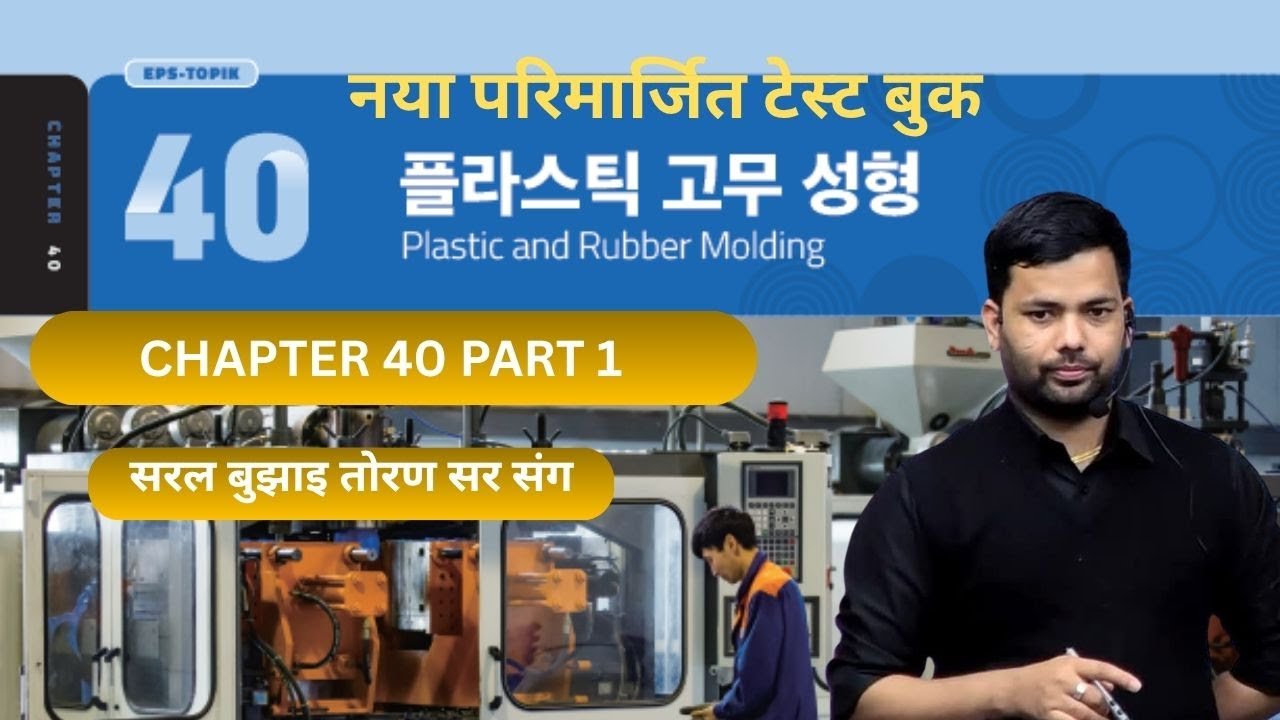 NEW TEST BOOK CHAPTER-40 part 1 #toranbhandari #angelkoreanbhasha