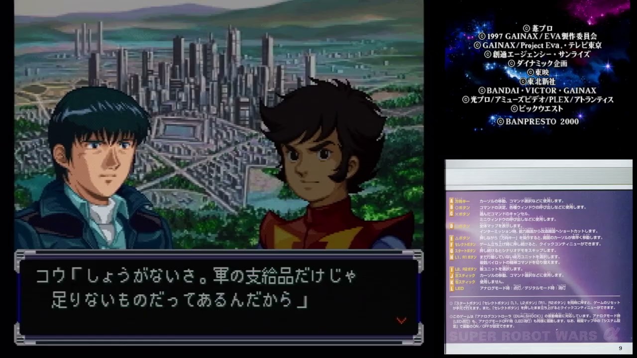 【PS1】スーパーロボット大戦α #024 第20話 決戦、第2新東京市