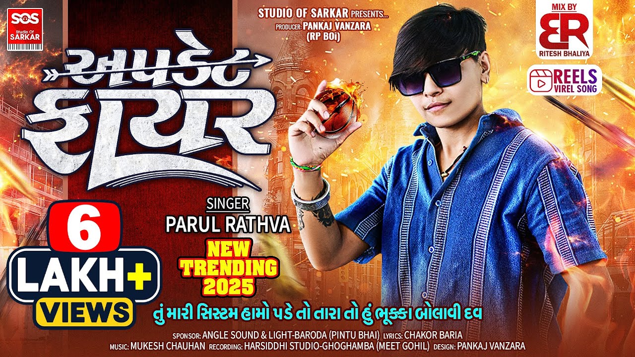 Parul Rathva New Timli 2025 | Peli Var Me Tane Kidhu Love You | Trending Timli 2025 | Update Fire