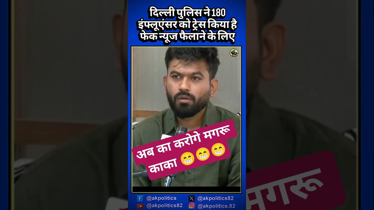 Police, your favorite influencers are done for #cjp #abhijeet #bjpnews #bjp #modi #ytshortsindia ...