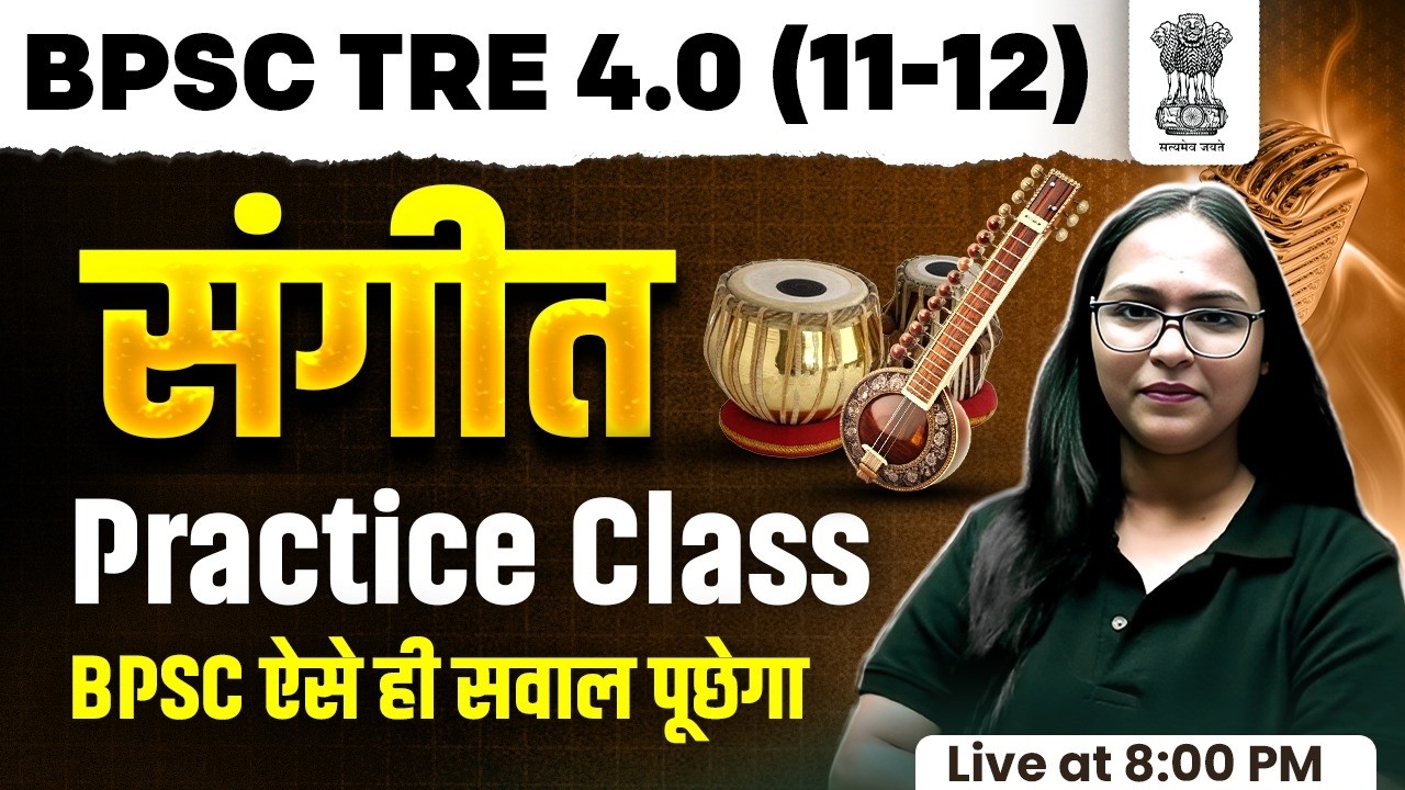 BPSC TRE 4.0 Music Class 2026 | Music Practice Class For BPSC TRE 4.0 | BPSC Music By Shivani Mam #1
