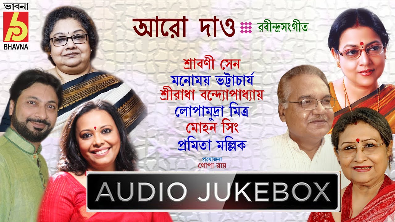 Aro Dao || Rabindra Sangeet || Srabani-Manomay-Sreeradha-Lopamudra-Mohan-Pramita || Bhavna Records
