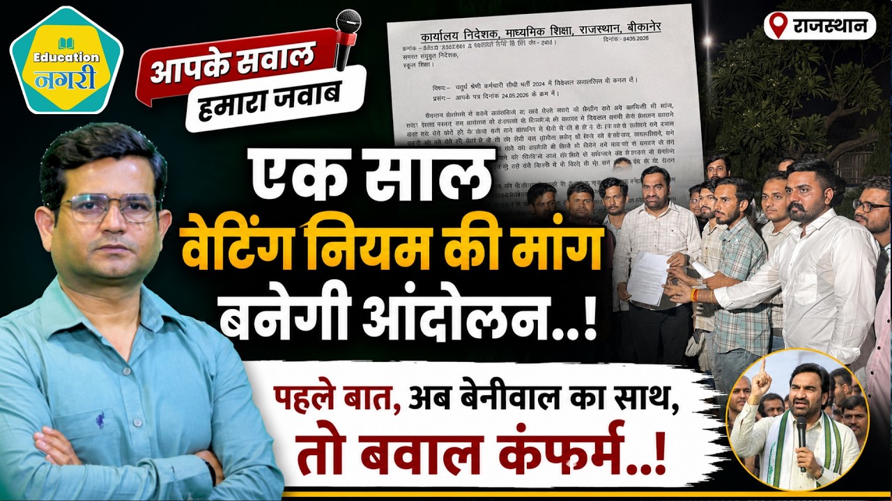 1 साल वेटिंग नियम को लेकर अब होगा बवाल, युवाओं को मिला Hanuman Beniwal का साथ ||