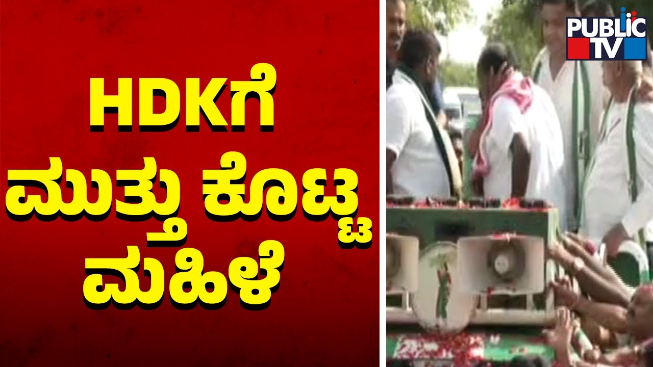 Woman Kisses Kumaraswamy During Campaign | Public TV
