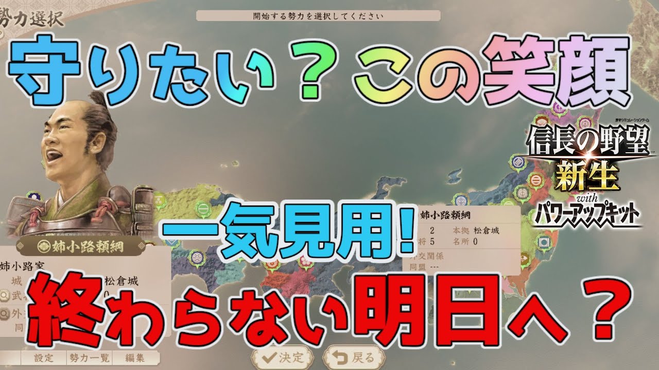 ＜信長の野望・新生PK＞飛騨はいいとこ、一度はおいで？（姉小路家、一気見）
