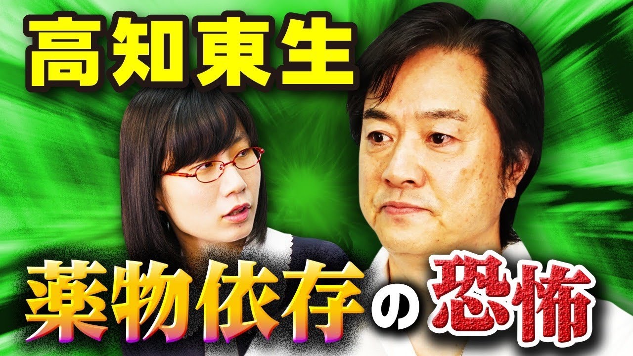 【高知東生が赤裸々告白】薬をやめられなかった理由は？